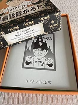 Amazon.co.jp: 長嶋語録かるた 長嶋茂雄 ジャイアンツ 巨人 : おもちゃ